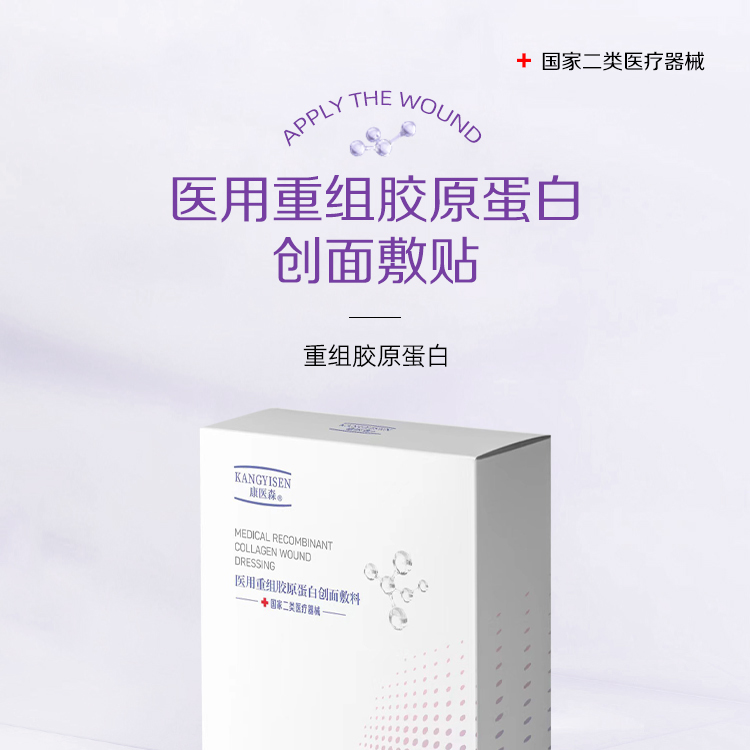 400积分兑换2盒一代修复贴 25ml/5片/盒-医用重组胶原蛋白创面敷料
