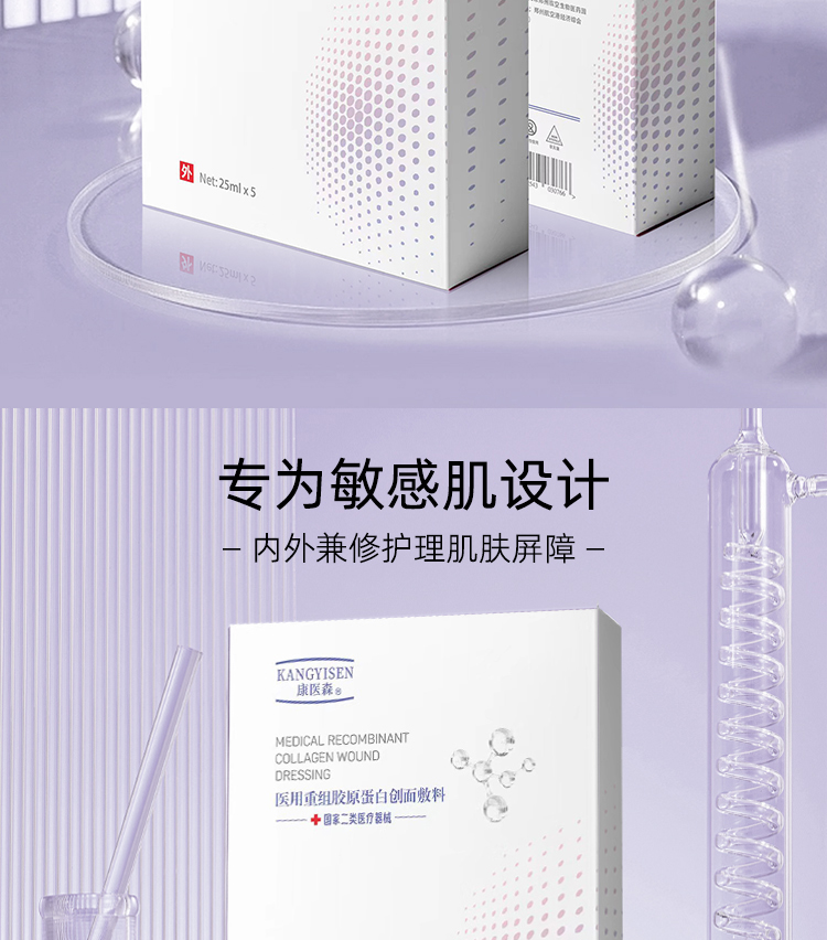 400积分兑换2盒一代修复贴 25ml/5片/盒-医用重组胶原蛋白创面敷料