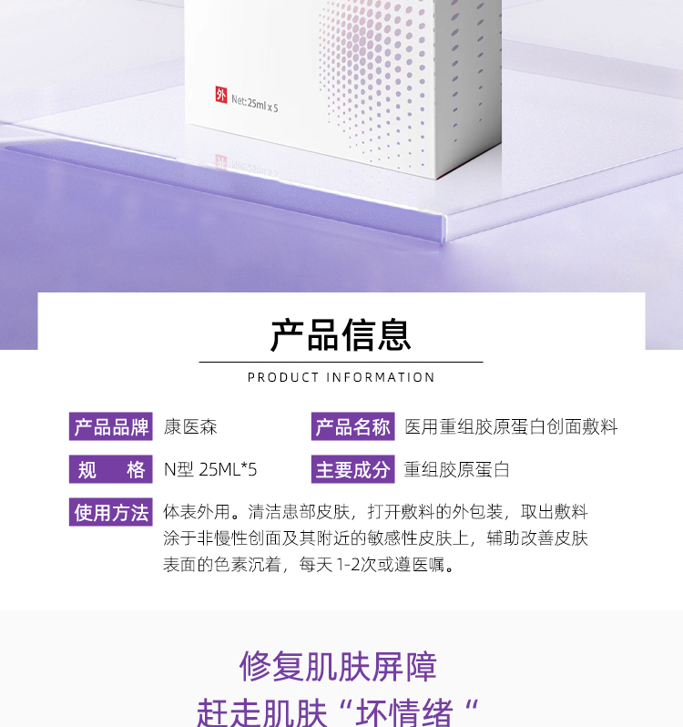 400积分兑换2盒一代修复贴 25ml/5片/盒-医用重组胶原蛋白创面敷料