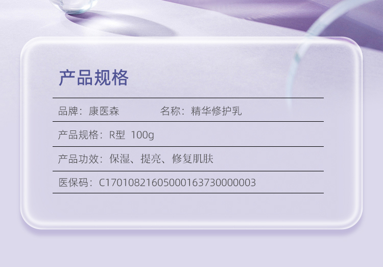 首采有礼8折钜惠--精华修护乳100g