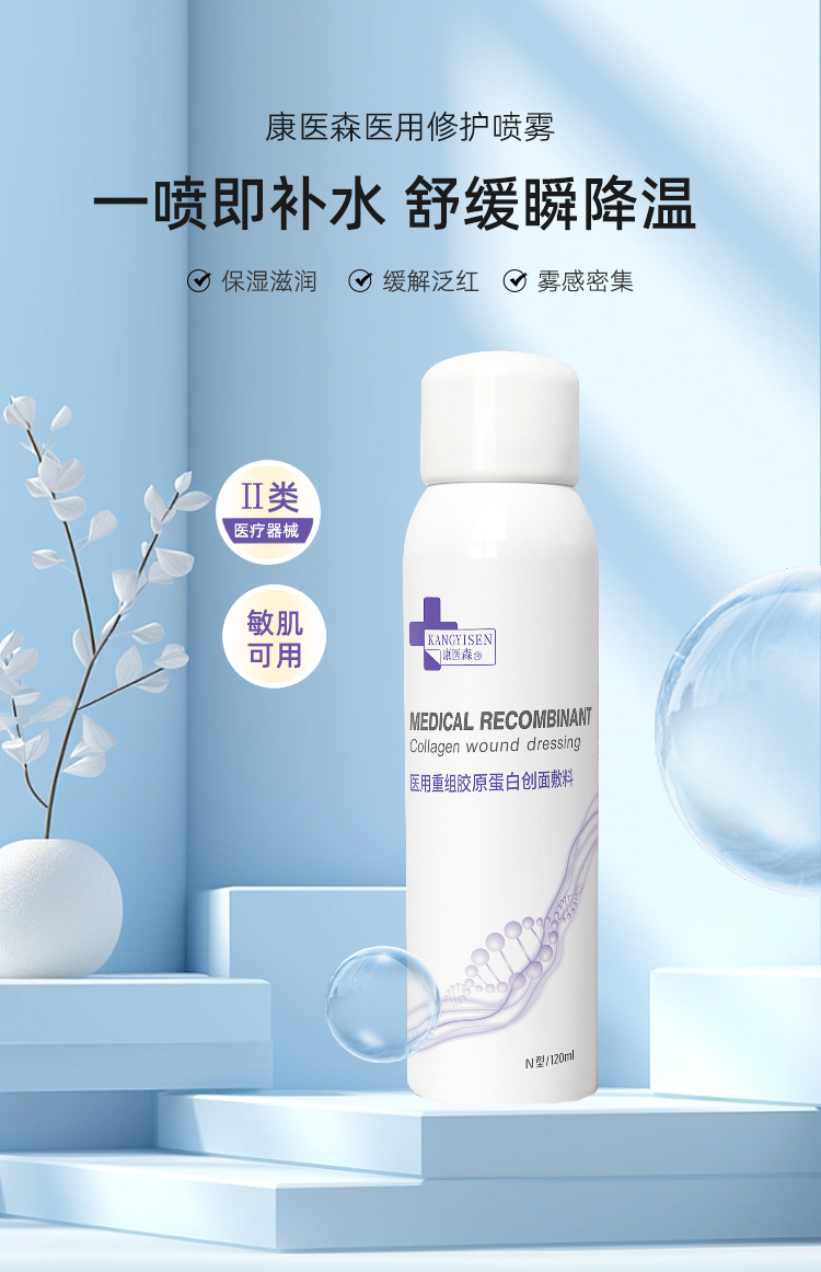 首采有礼8折钜惠-修护喷雾120ml