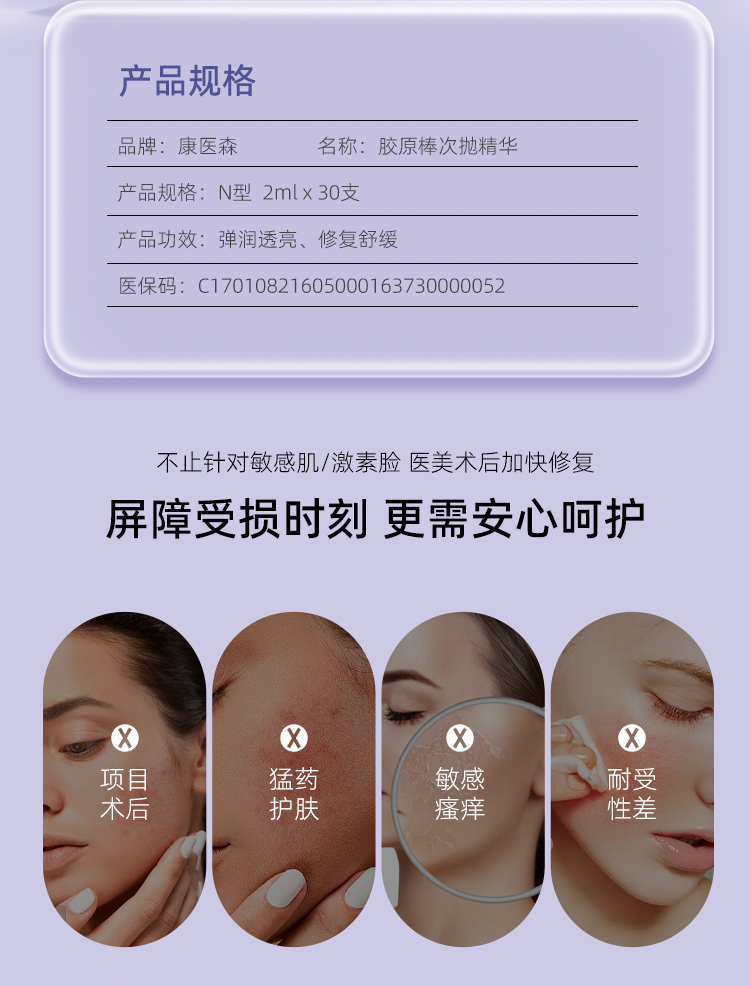 【康医森】重组胶原蛋白修护胶原棒次抛精华 2ml*30支