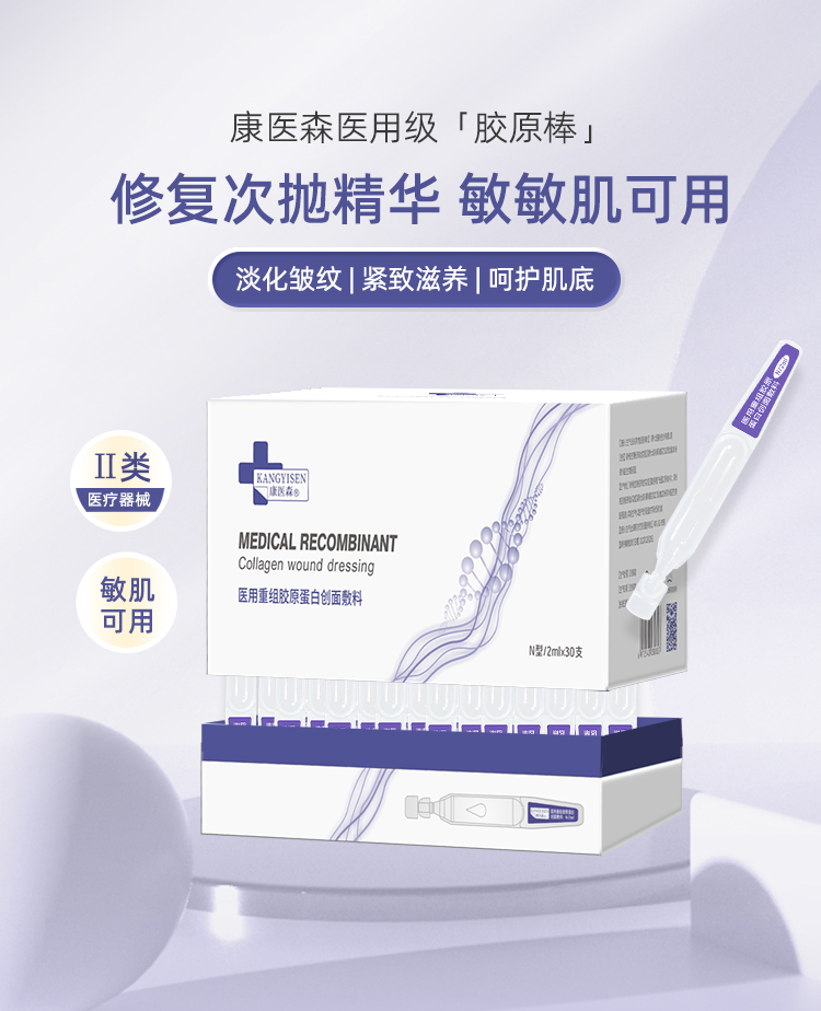 【康医森】重组胶原蛋白修护胶原棒次抛精华 2ml*30支