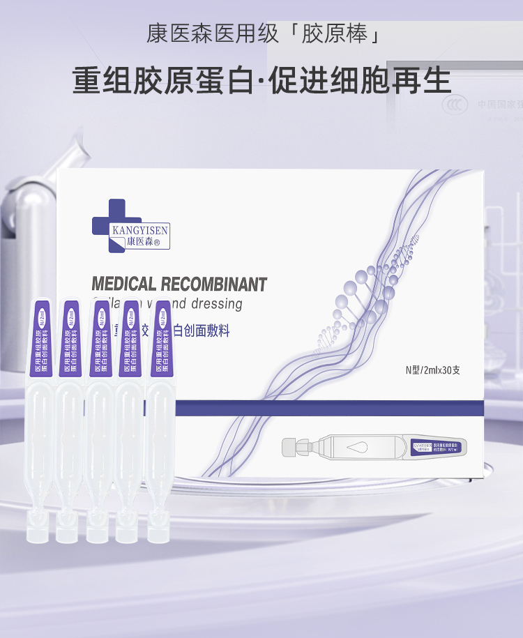 【康医森】重组胶原蛋白修护胶原棒次抛精华 2ml*30支