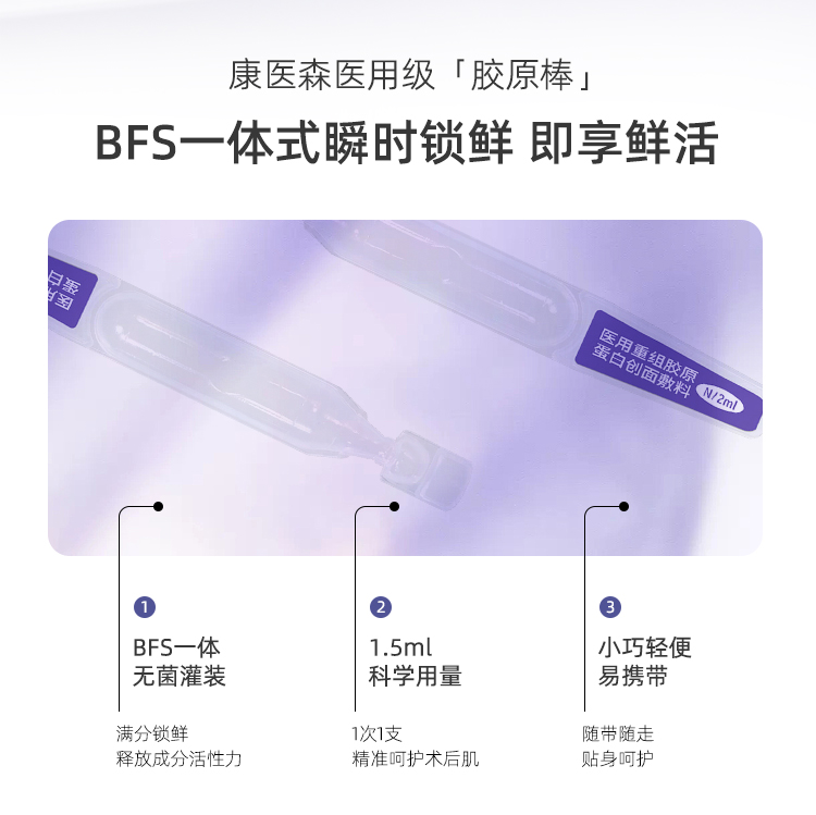 【康医森】重组胶原蛋白修护胶原棒次抛精华 2ml*30支