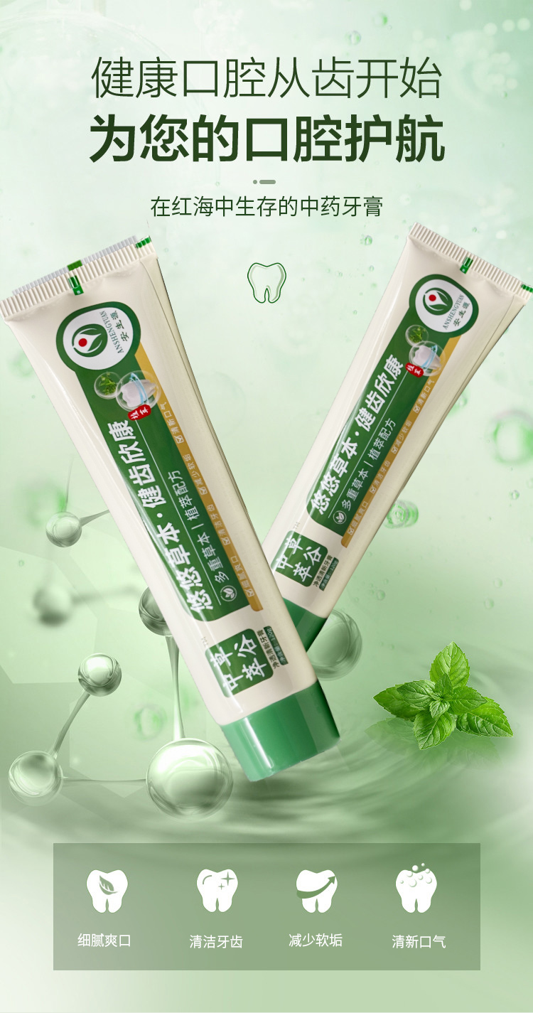 【直播专用】多重草本净透清新牙膏 120g