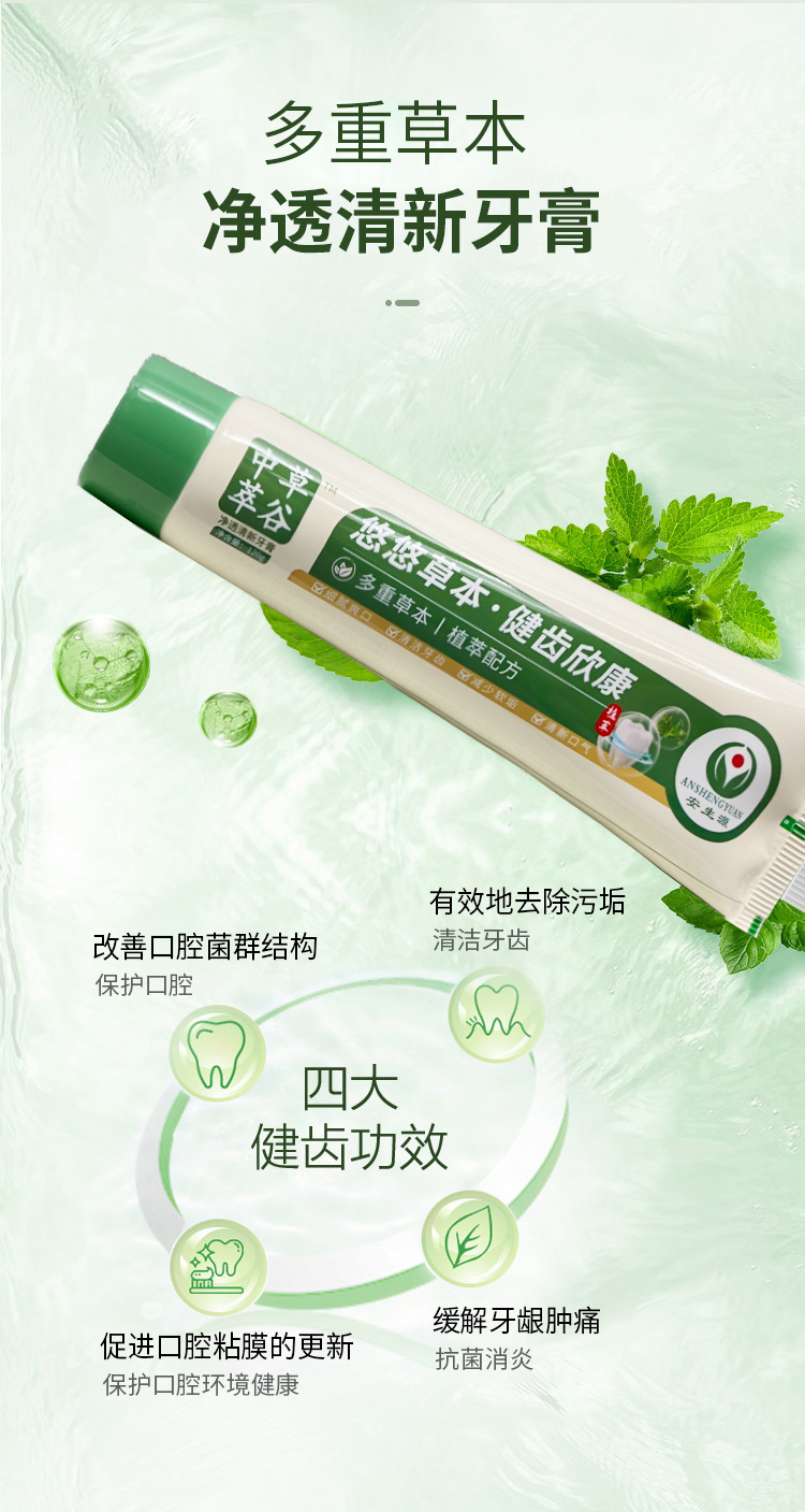 【直播专用】多重草本净透清新牙膏 120g