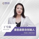 丁雪茹