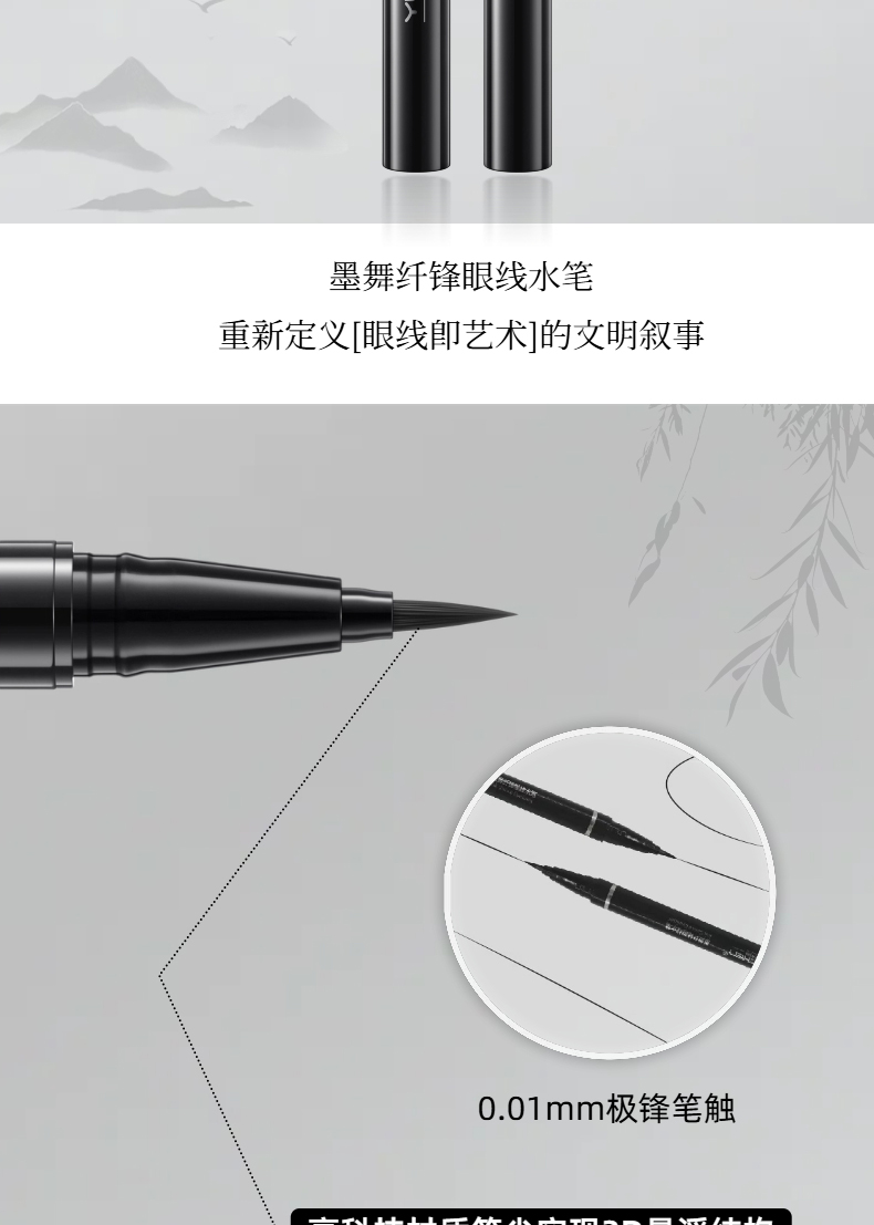 【YUCHEN羽宸】墨舞纤锋眼线水笔|随心勾勒 防水持妆