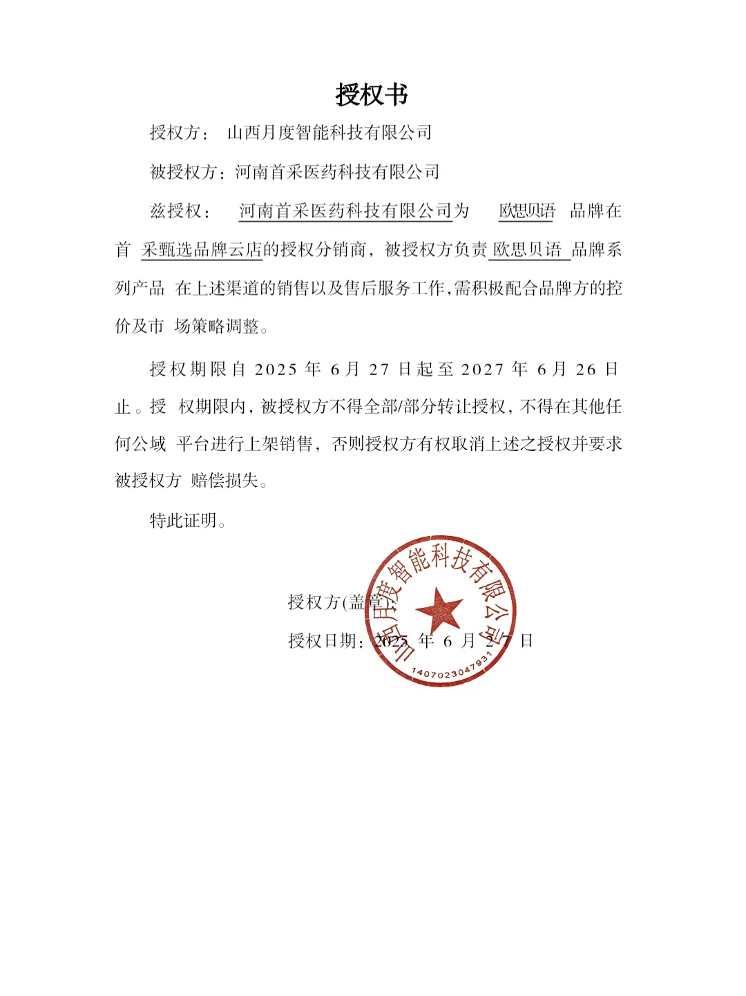 【限时优惠】OUSIBEIYU欧思贝语女性抑菌液胶囊丸