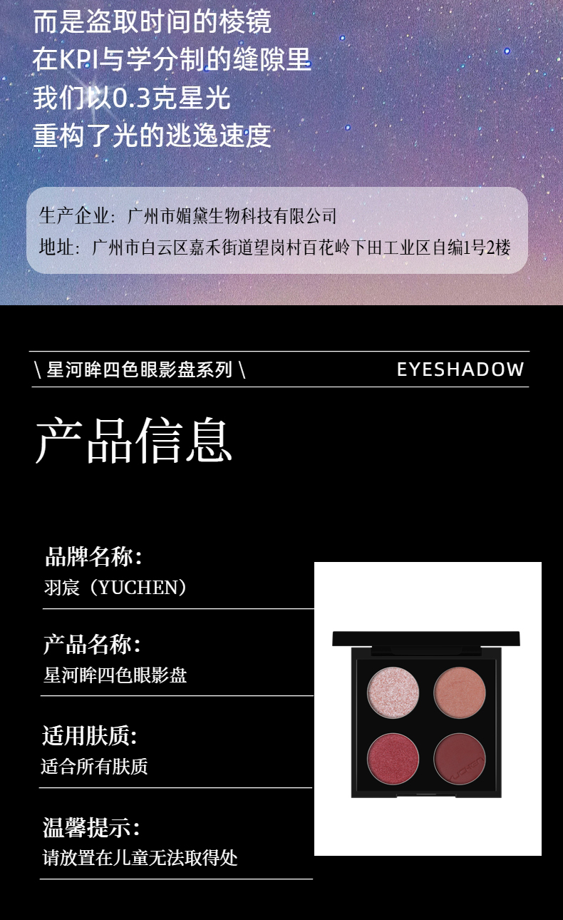 【YUCHEN羽宸】星河四色眼影盘|防汗修容颜值光盘淡妆初学者必备女生必备化妆不晕染