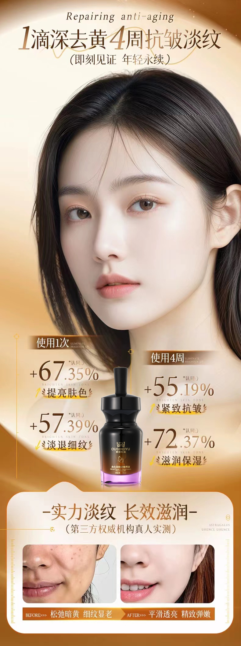 【限时秒杀】OUSIBEIYU欧思贝语永久花奢养肤油(立减100元)