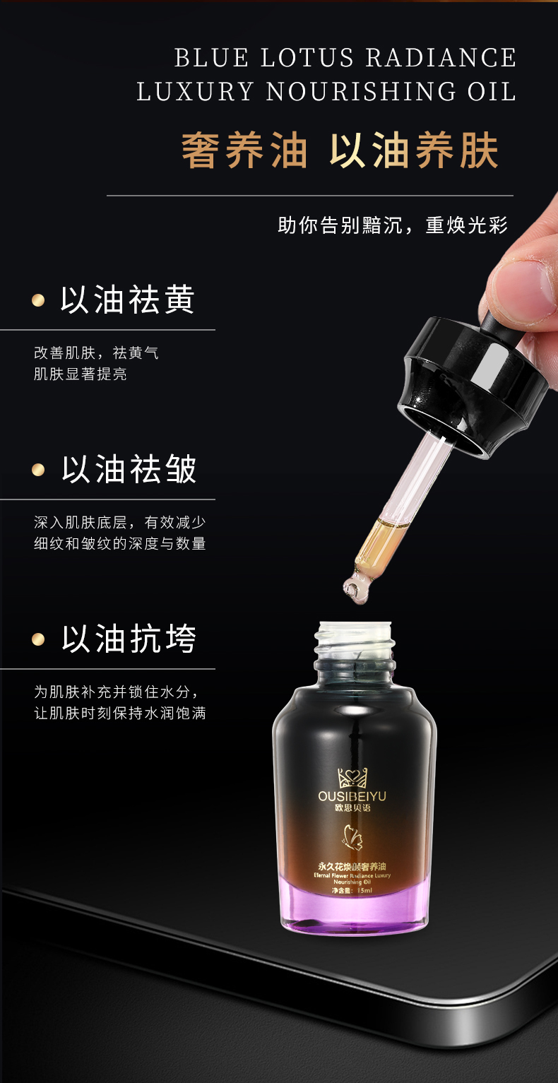 【限时秒杀】OUSIBEIYU欧思贝语永久花奢养肤油(立减100元)