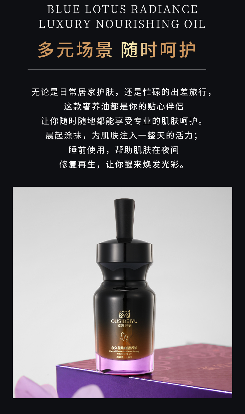 【限时秒杀】OUSIBEIYU欧思贝语永久花奢养肤油(立减100元)