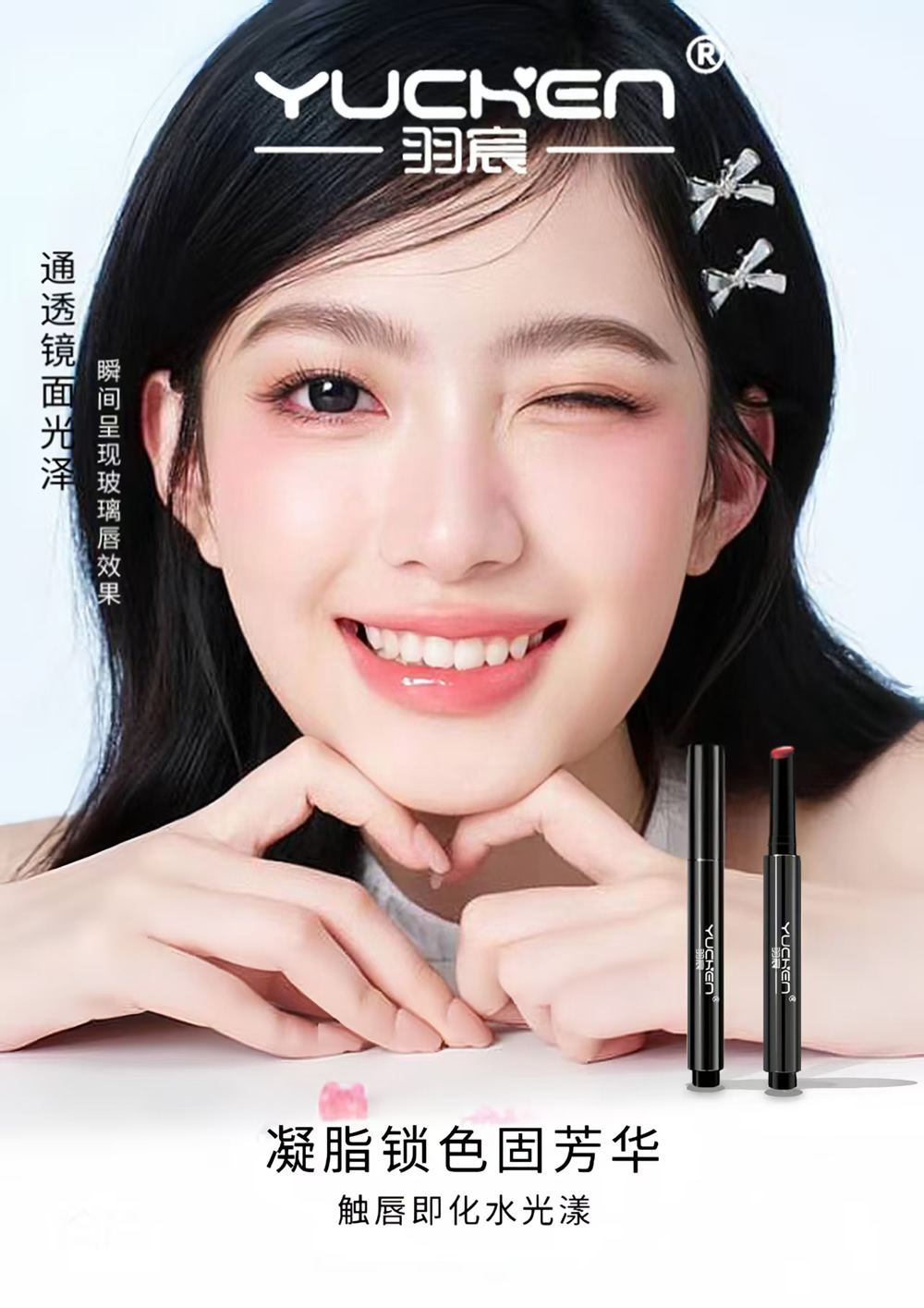 【YUCHEN】羽宸凝脂荣光唇蜜|按压式设计|丰润琉光|解锁唇部高光时刻