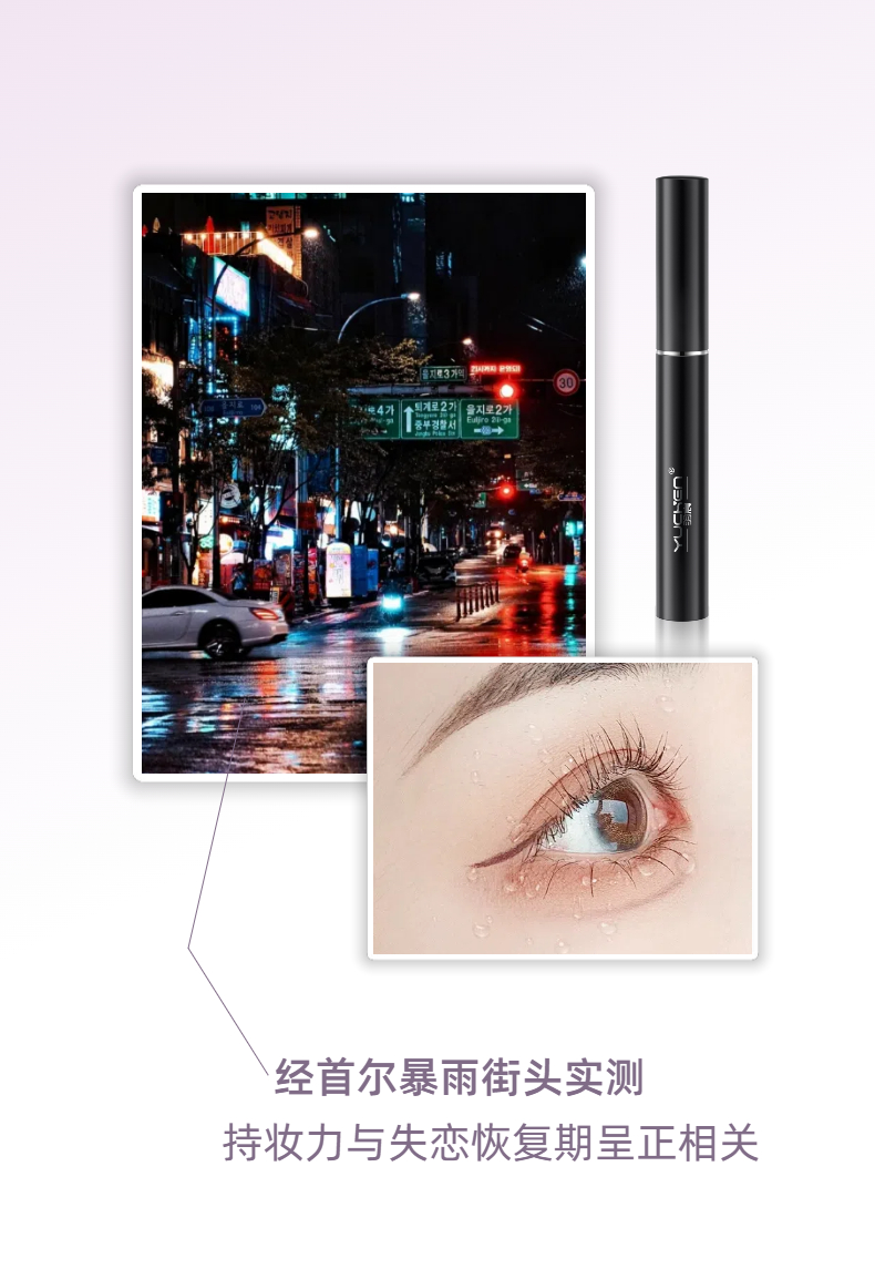 【YUCHEN羽宸】纤毫入微睫毛膏| 睫上文艺复兴