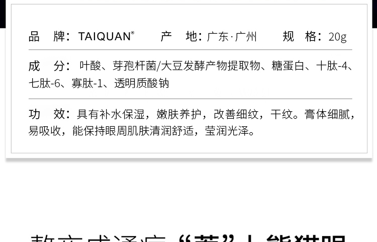 「限时秒杀」TAIQUAN 小蓝瓶特润防护菁纯眼霜20g/瓶