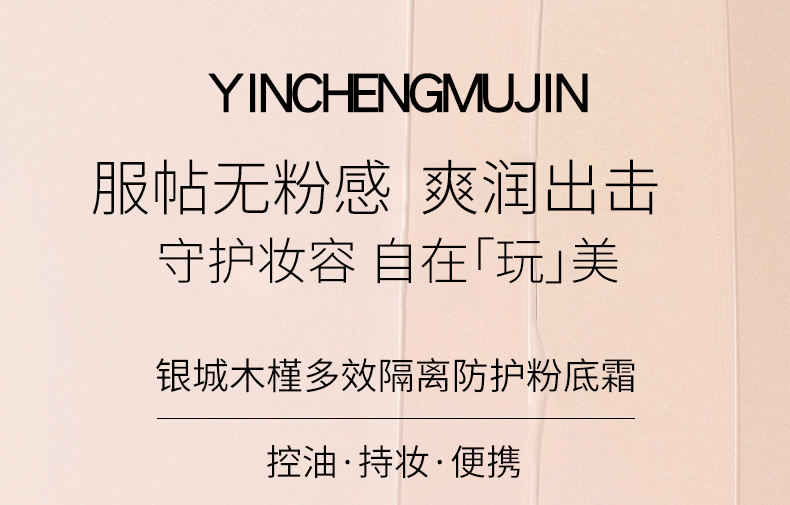 【限时优惠】银城木槿多效隔离防护粉底霜30g|防晒、隔离、防护、遮瑕
