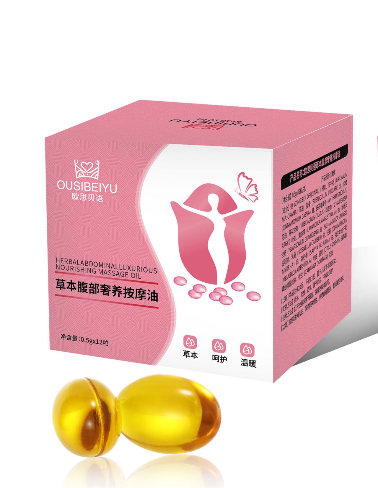 【限时配赠】OUSIBEIYU欧思贝语草本腹部奢养按摩油12粒/盒