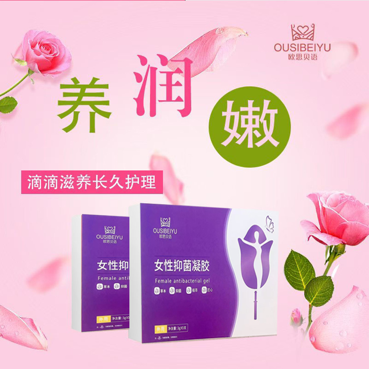 【限时配赠】OUSIBEIYU欧思贝语女性抑菌凝胶3gx5支/盒