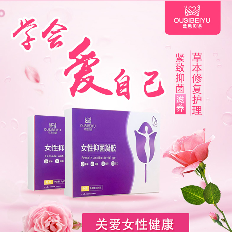 【限时配赠】OUSIBEIYU欧思贝语女性抑菌凝胶3gx5支/盒
