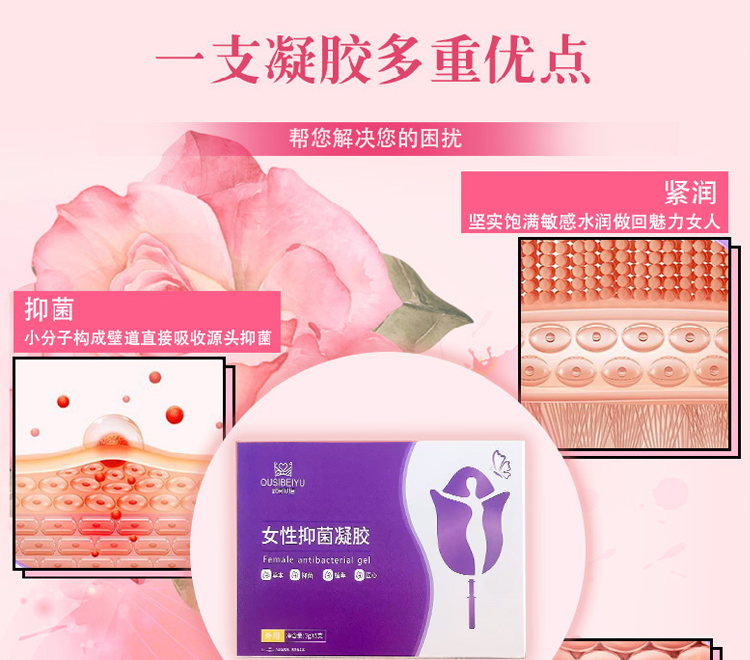 【限时配赠】OUSIBEIYU欧思贝语女性抑菌凝胶3gx5支/盒
