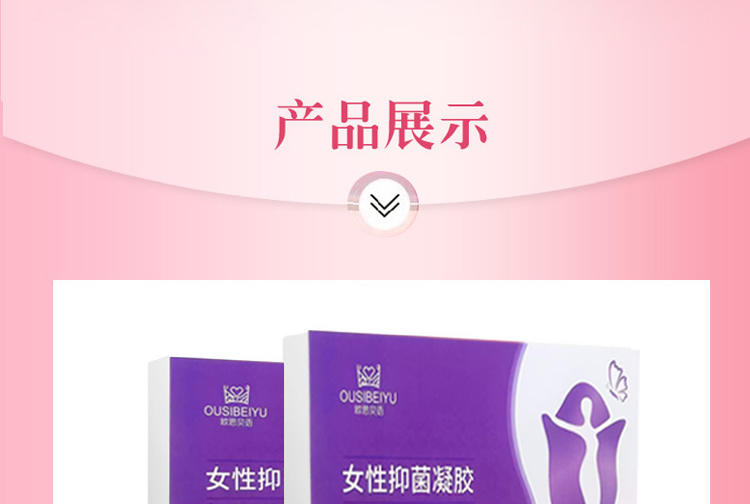 【限时配赠】OUSIBEIYU欧思贝语女性抑菌凝胶3gx5支/盒