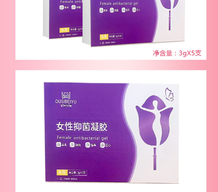 【限时配赠】OUSIBEIYU欧思贝语女性抑菌凝胶3gx5支/盒