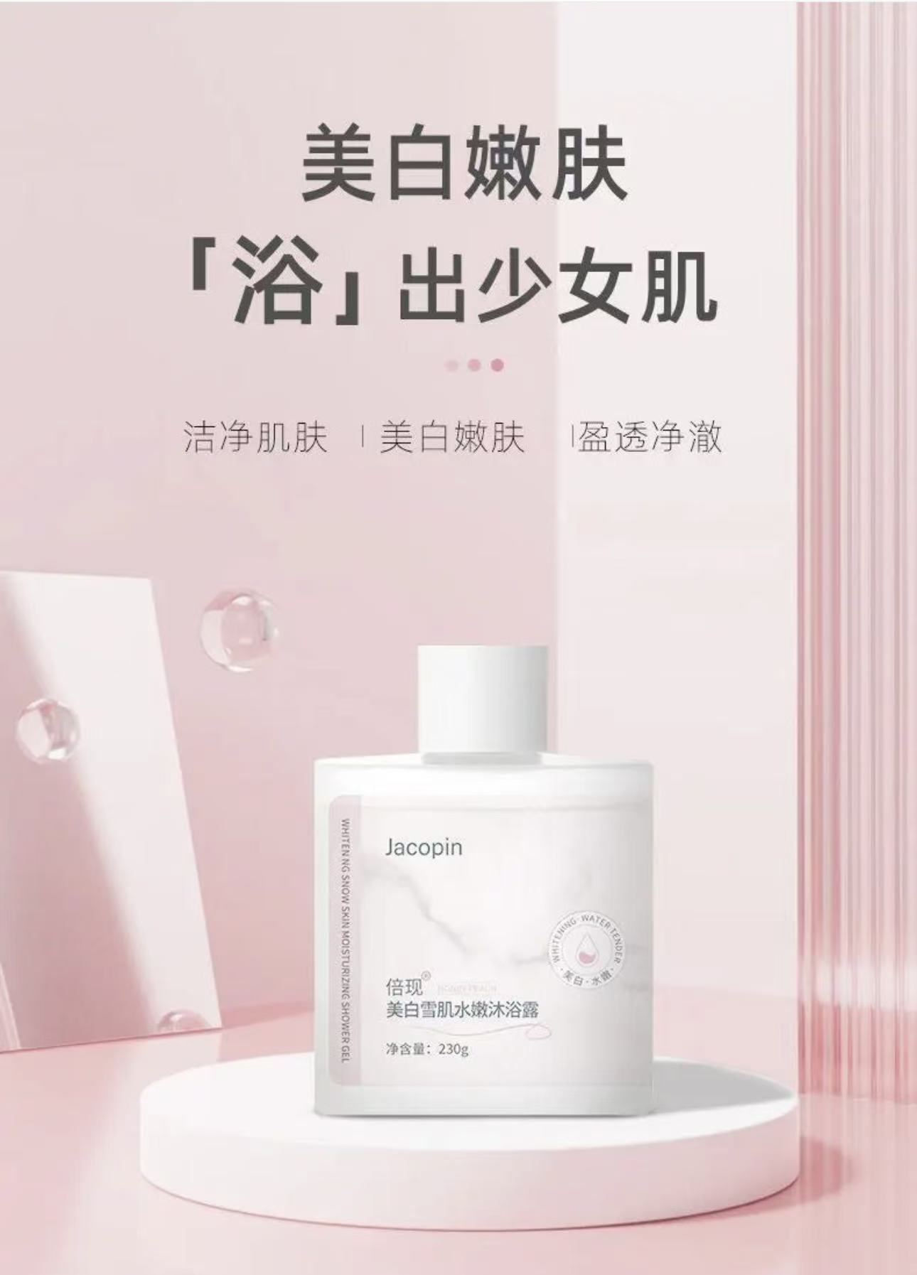 【限时福利】美白润肤沐浴露230g/瓶 美白润肤