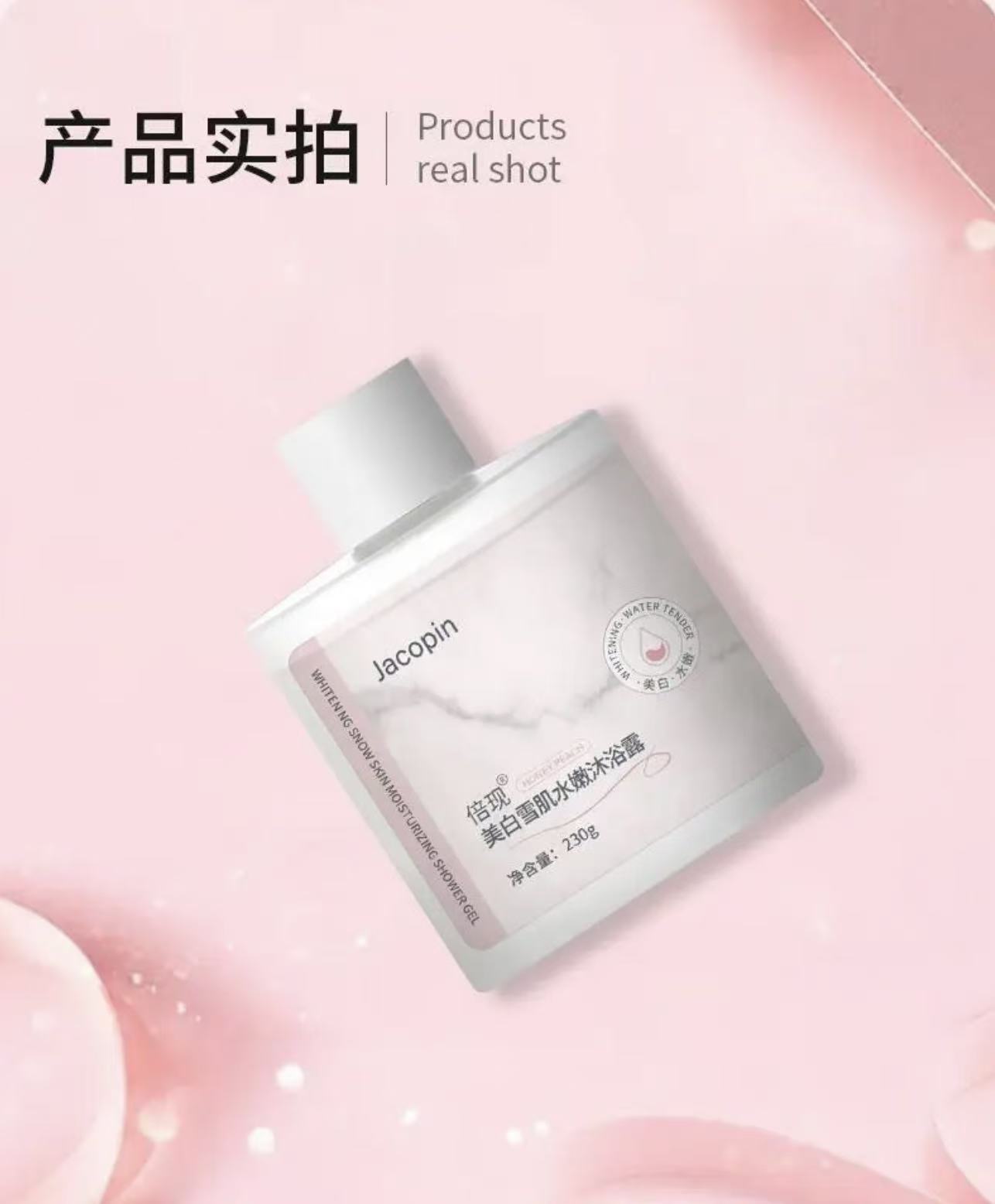 【限时福利】美白润肤沐浴露230g/瓶 美白润肤