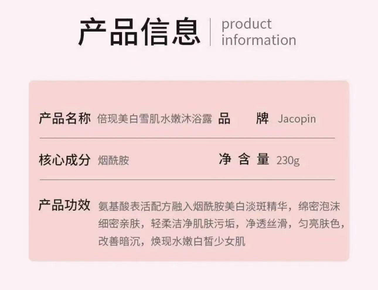 【限时福利】美白润肤沐浴露230g/瓶 美白润肤