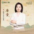 唐堂
