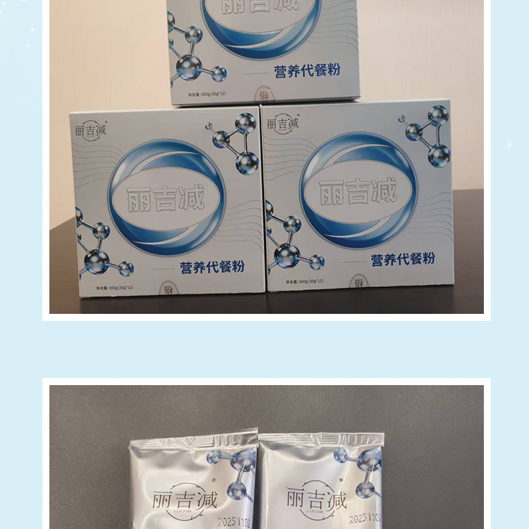 【丽吉减】恒糖营养代餐粉30g/袋  12袋/盒