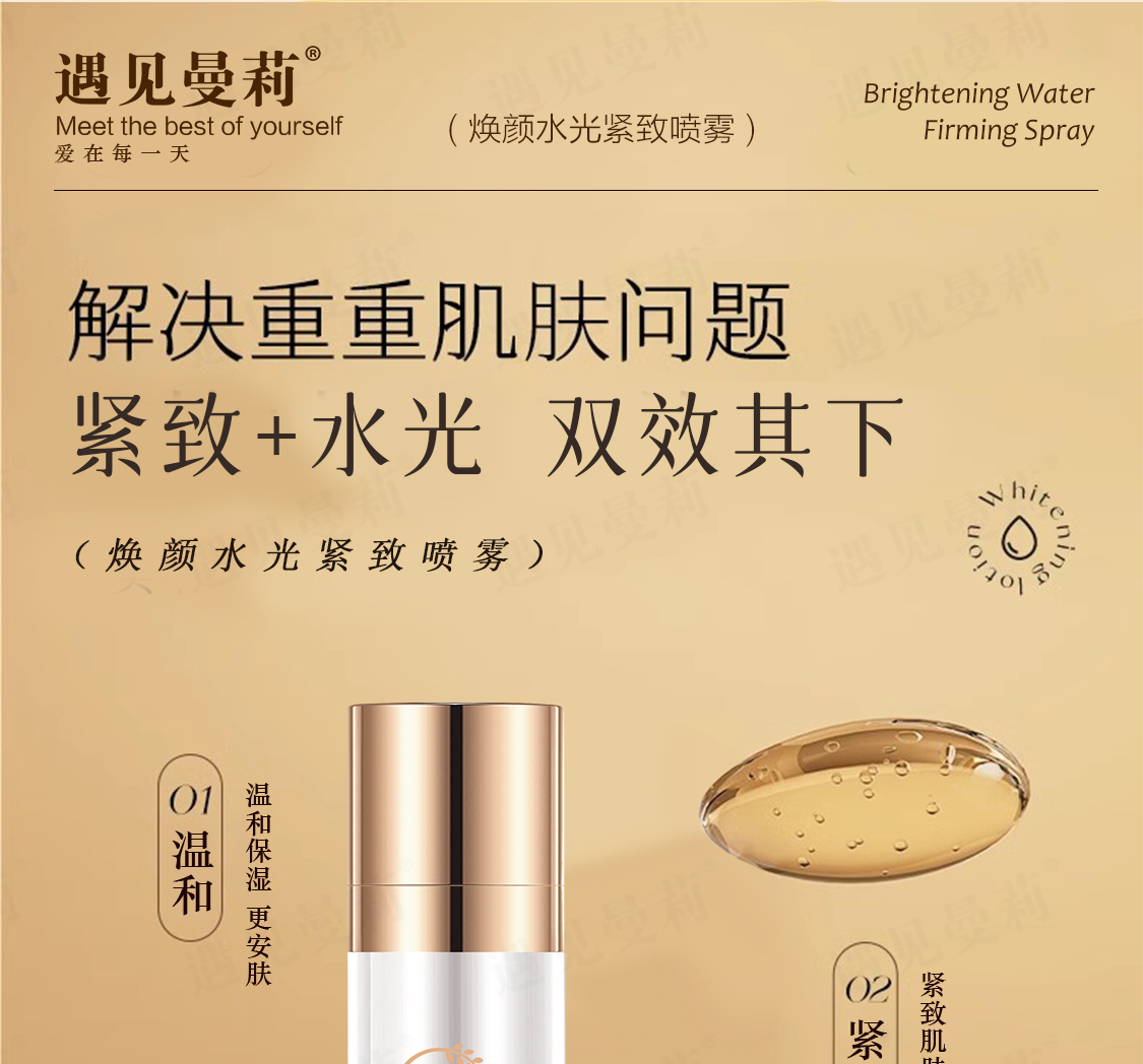 【个护组合】遇见曼莉焕颜水光紧致喷雾2.0（拍1发2瓶）限50单