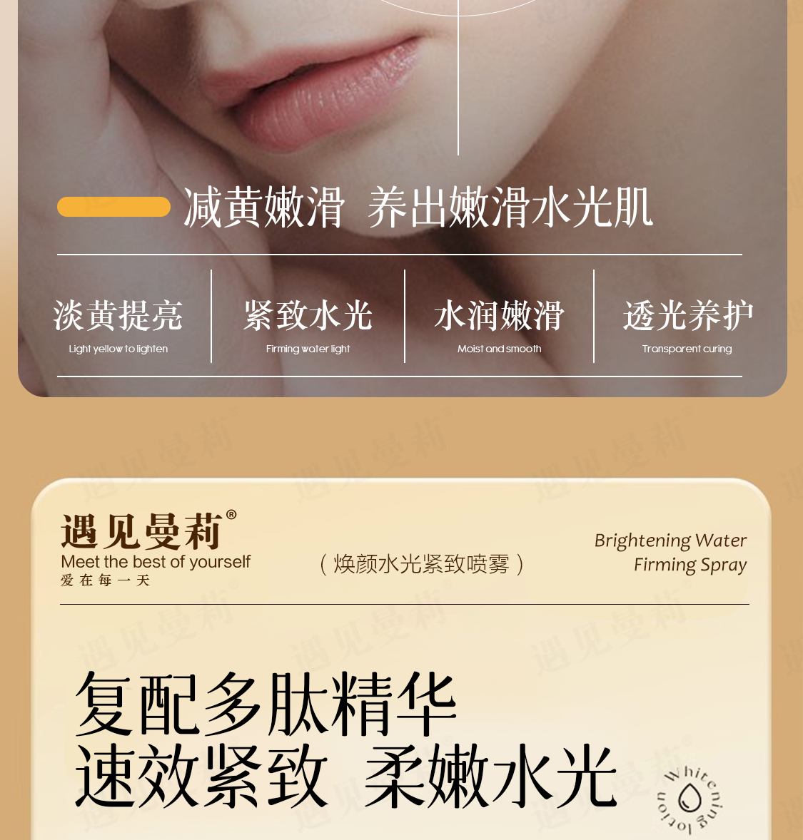 【个护组合】遇见曼莉焕颜水光紧致喷雾2.0（拍1发2瓶）限50单