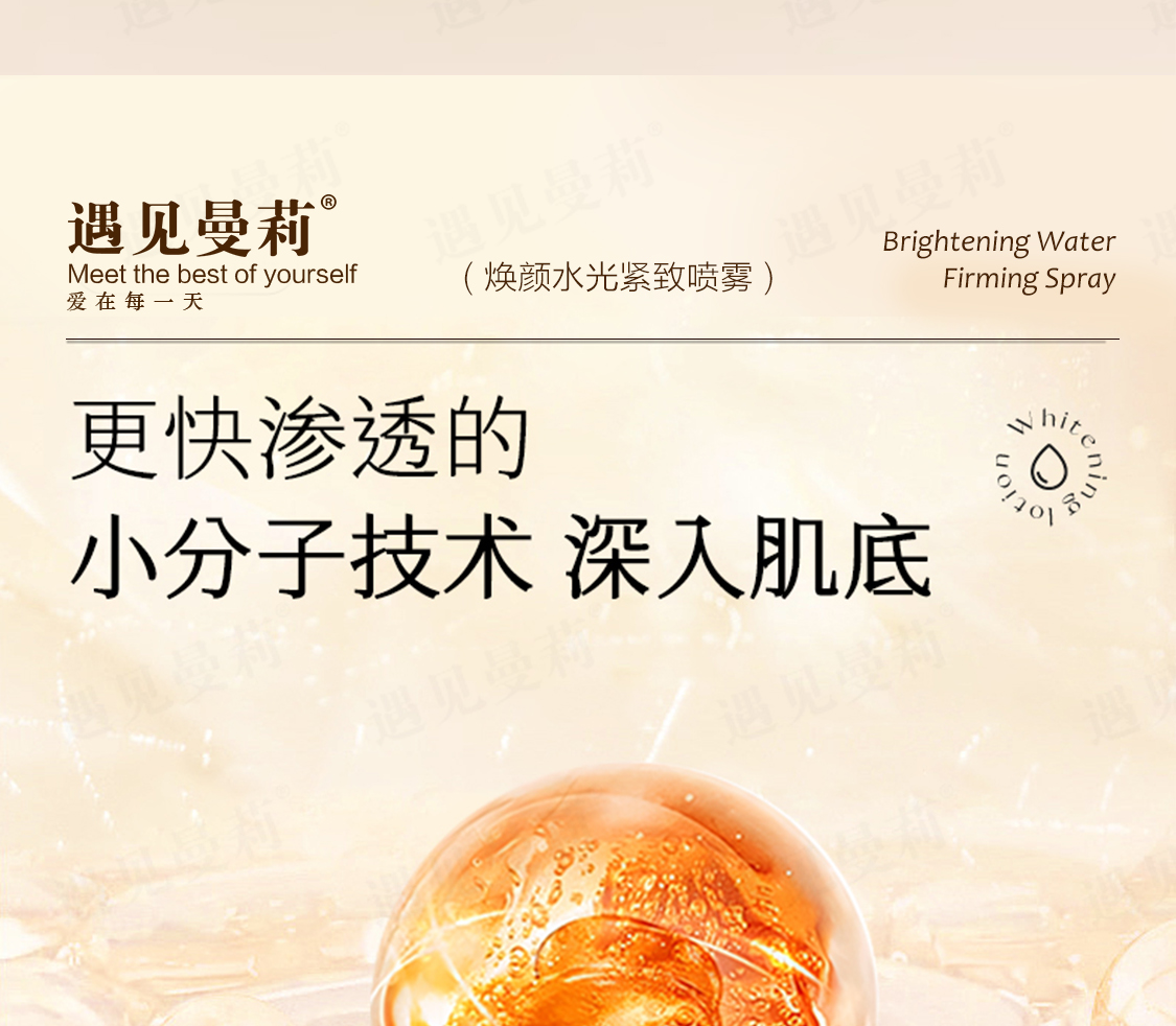 【个护组合】遇见曼莉焕颜水光紧致喷雾2.0（拍1发2瓶）限50单