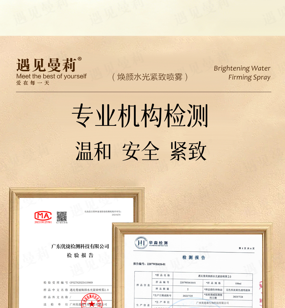 【个护组合】遇见曼莉焕颜水光紧致喷雾2.0（拍1发2瓶）限50单