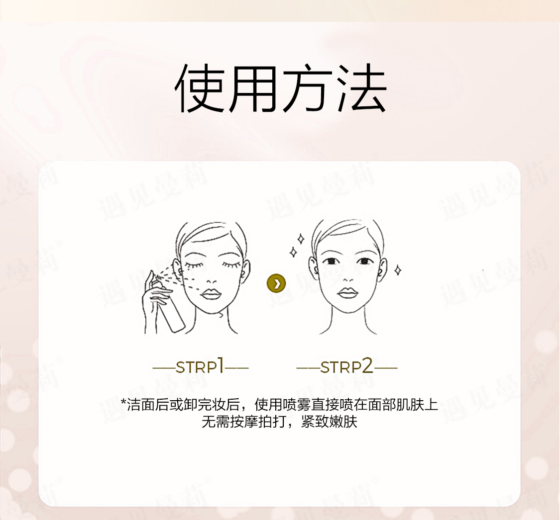 【个护组合】遇见曼莉焕颜水光紧致喷雾2.0（拍1发2瓶）限50单