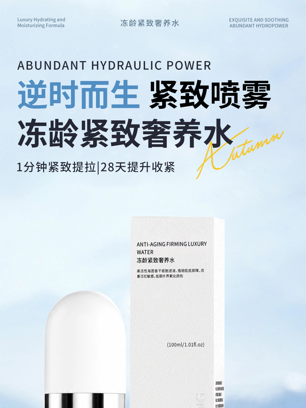 【琼滋女王】冻龄紧致奢养水100ml/瓶 补水保湿海茴香改善松弛轮廓