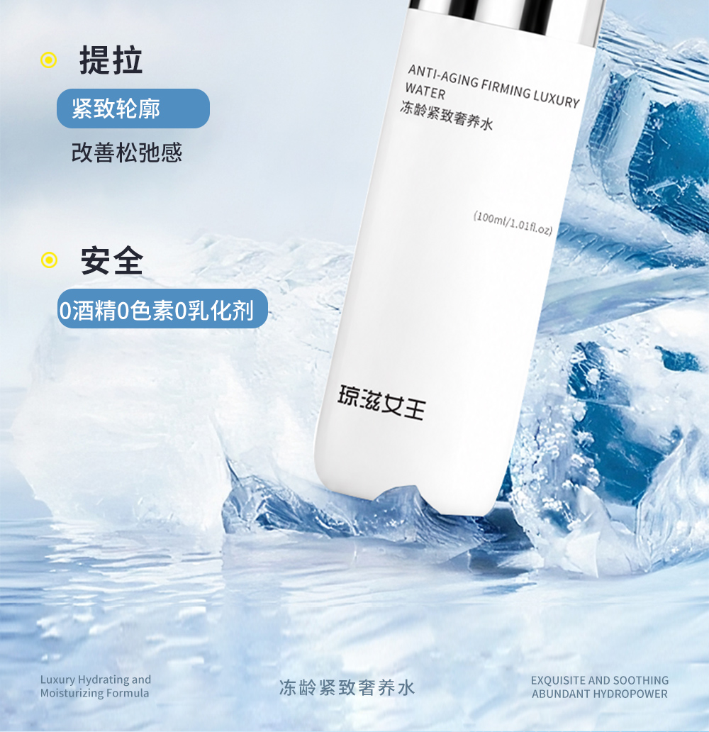 【琼滋女王】冻龄紧致奢养水100ml/瓶 补水保湿海茴香改善松弛轮廓