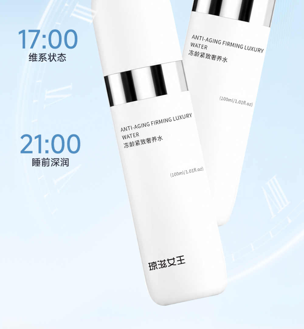 【琼滋女王】冻龄紧致奢养水100ml/瓶 补水保湿海茴香改善松弛轮廓