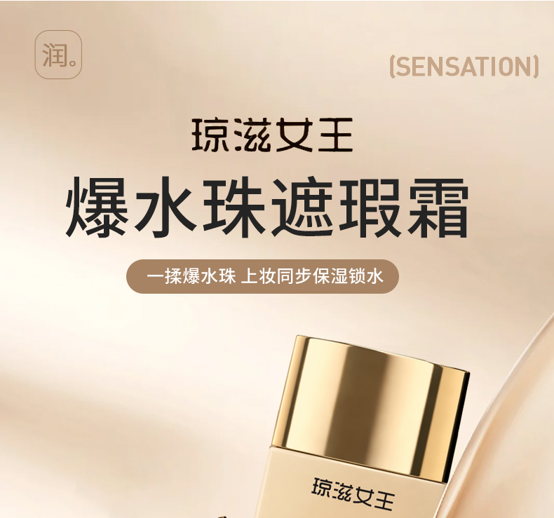 【琼滋女王】透亮遮瑕霜30g/瓶  提亮 肤色 保湿 清透 不假白 轻薄 修颜