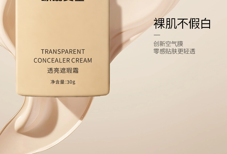 【琼滋女王】透亮遮瑕霜30g/瓶  提亮 肤色 保湿 清透 不假白 轻薄 修颜