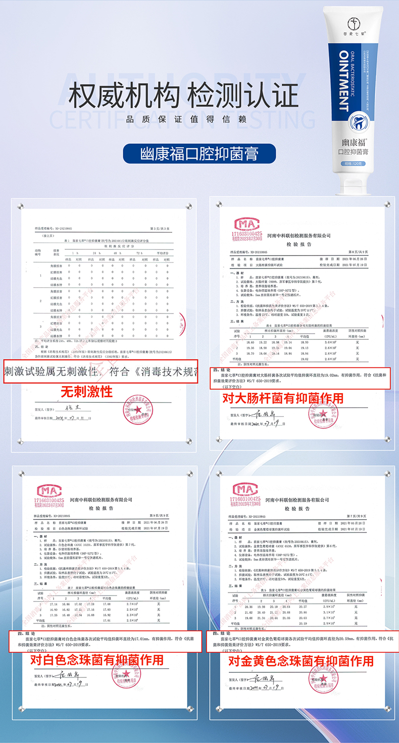【苗家七草】幽康福口腔抑菌膏 120g/支  货号H042