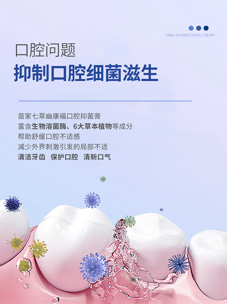 【苗家七草】幽康福口腔抑菌膏 120g/支  货号H042