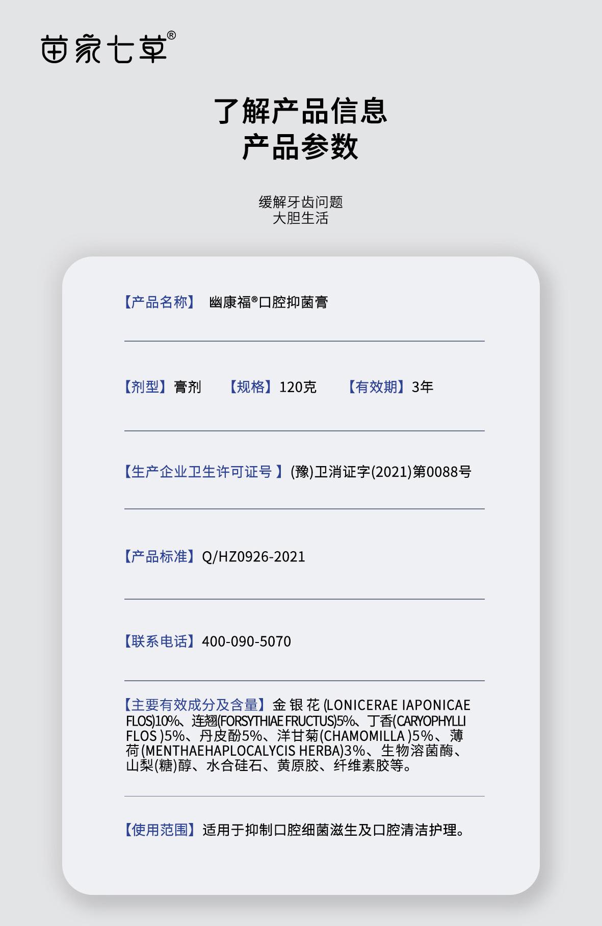 【苗家七草】幽康福口腔抑菌膏 120g/支  货号H042