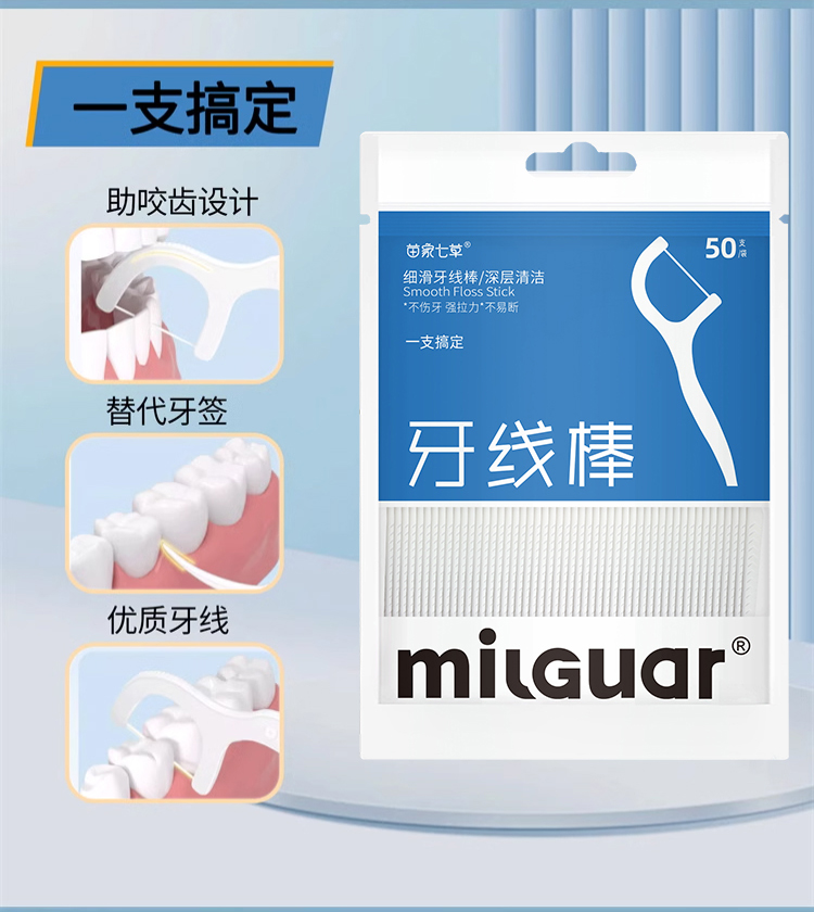 【包邮】牙线棒50支/袋  货号GM0713  实发2包