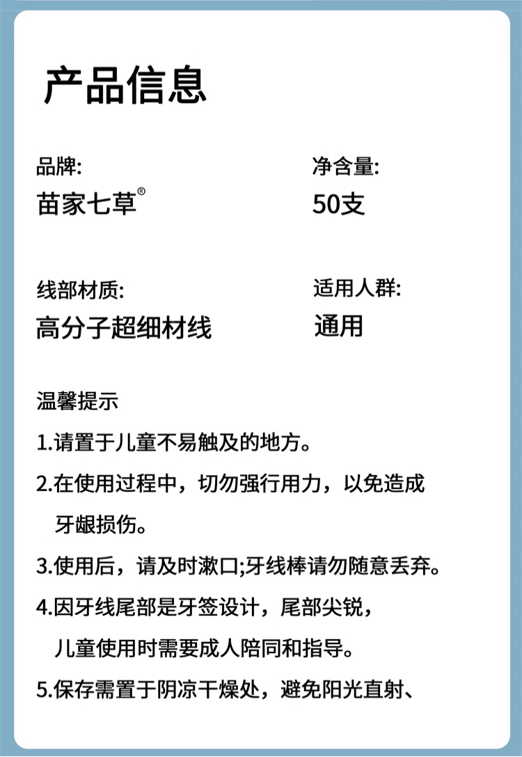 【包邮】牙线棒50支/袋  货号GM0713  实发2包