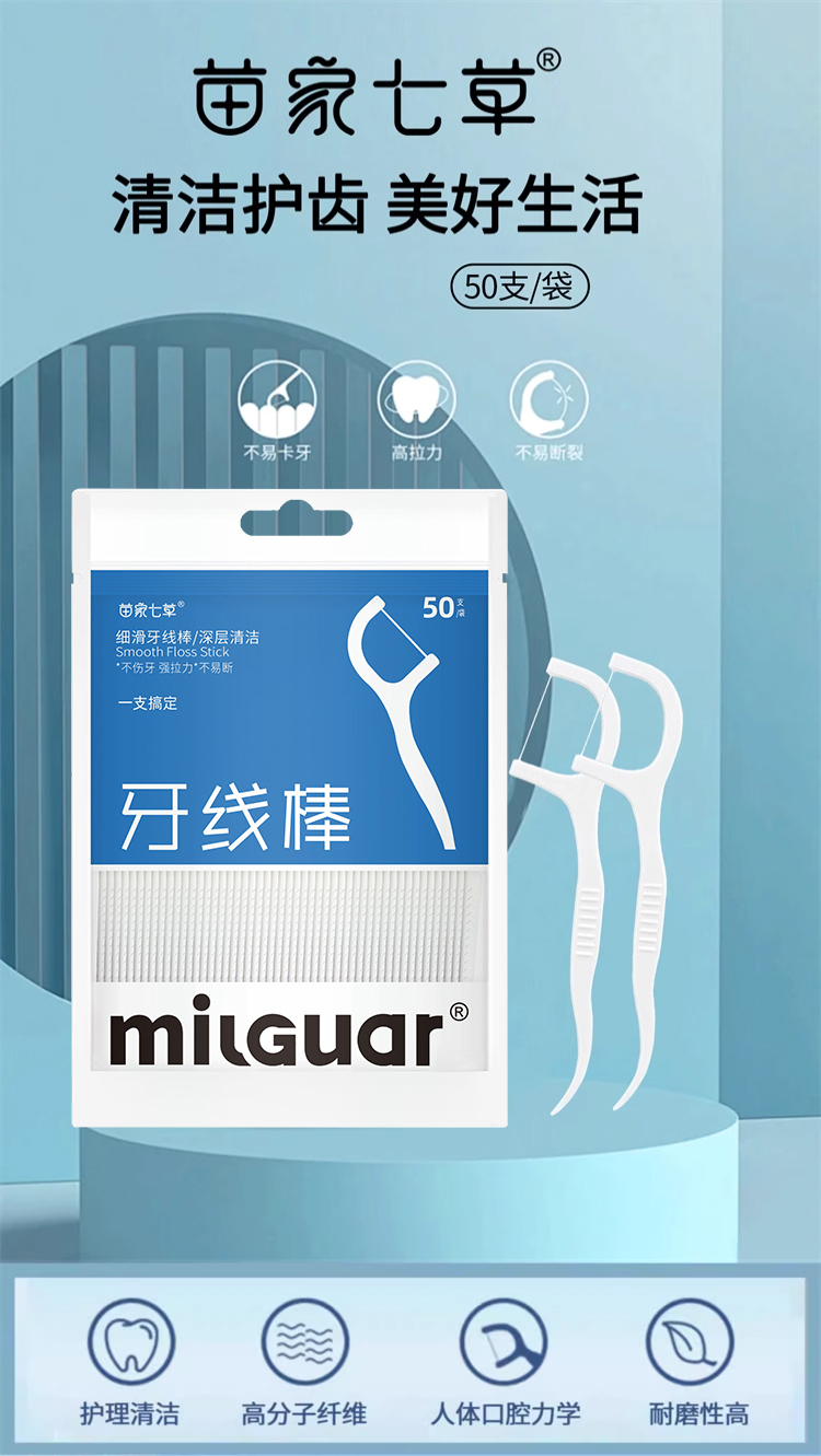 【包邮】牙线棒50支/袋  货号GM0713  实发2包