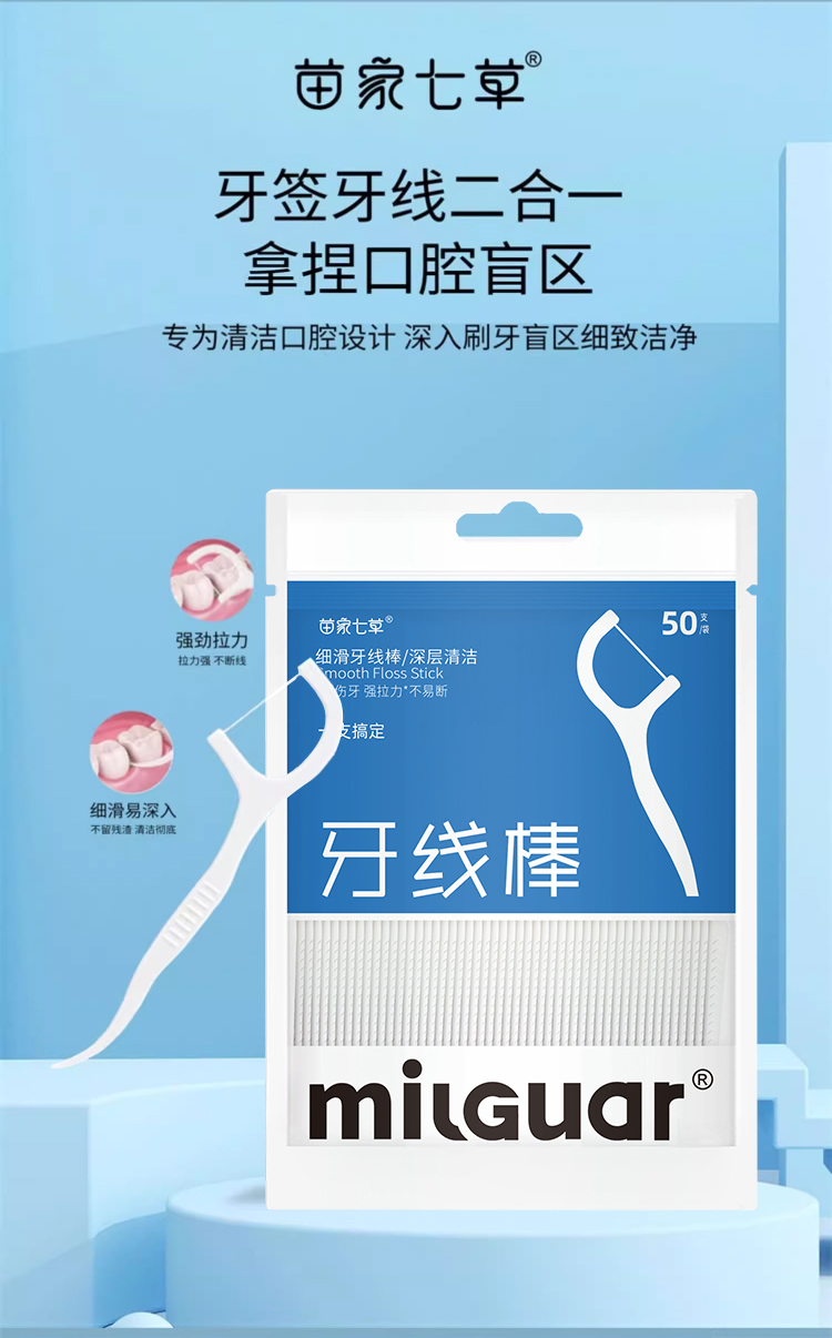【包邮】牙线棒50支/袋  货号GM0713  实发2包